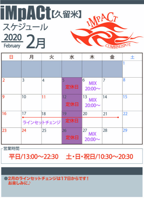 2月のスケジュールです！