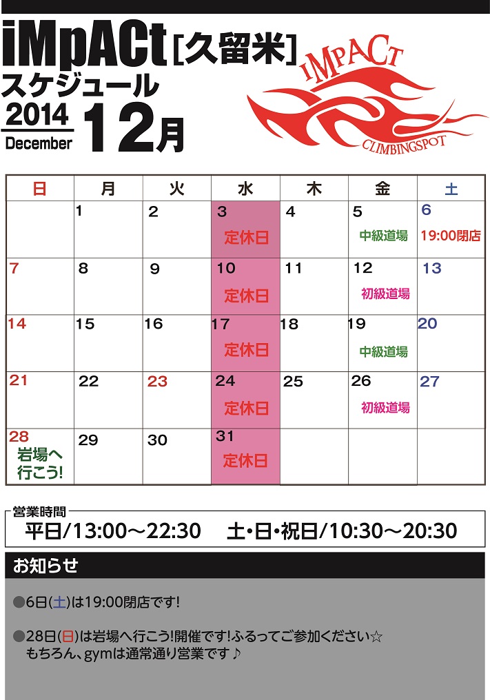 カレンダー久留米2014-12.jpg