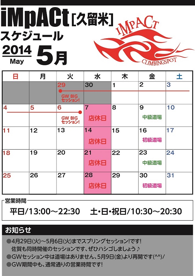 カレンダー久留米2014-5.jpg