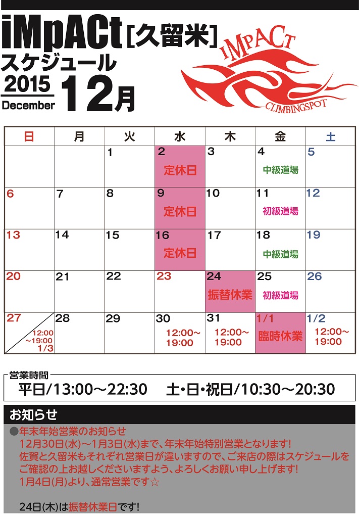 カレンダー久留米2015-12.jpg