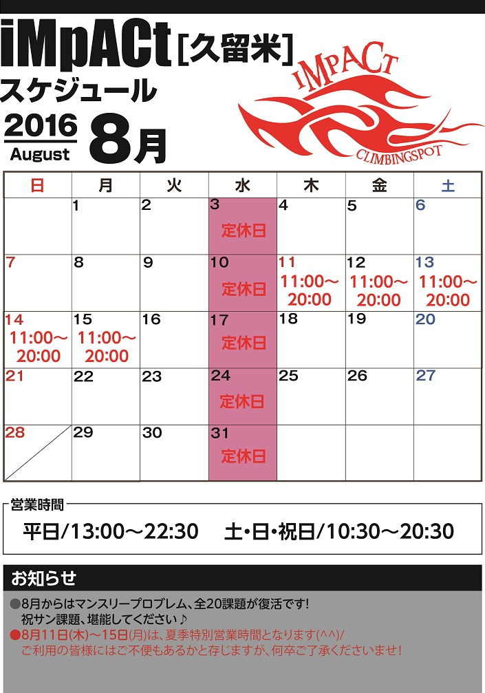 カレンダー久留米2016-8.jpg