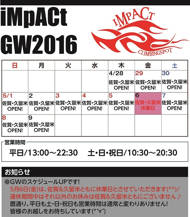 カレンダーGW2016.jpg