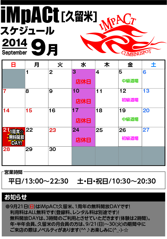 calenderkurume201409.jpg