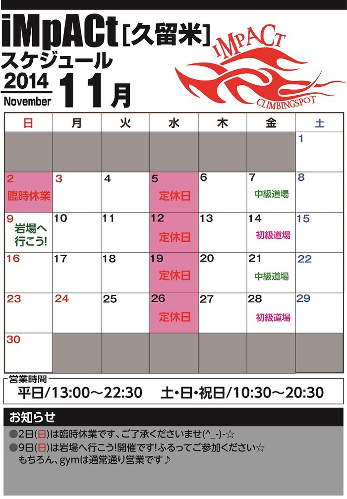 calenderkurume201411.jpg