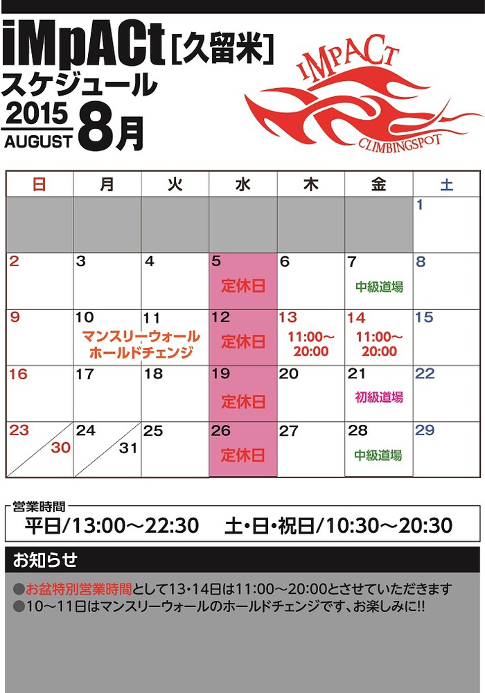 calenderkurume201508.jpg