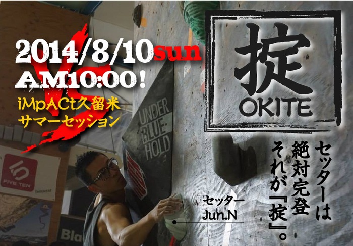 okite20140719.jpg