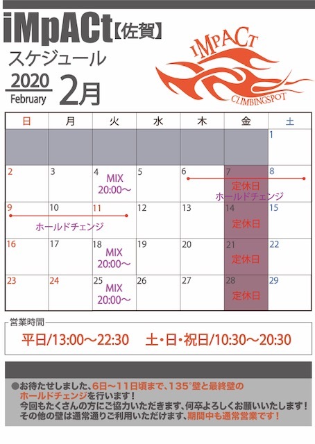 2月のスケジュールです！