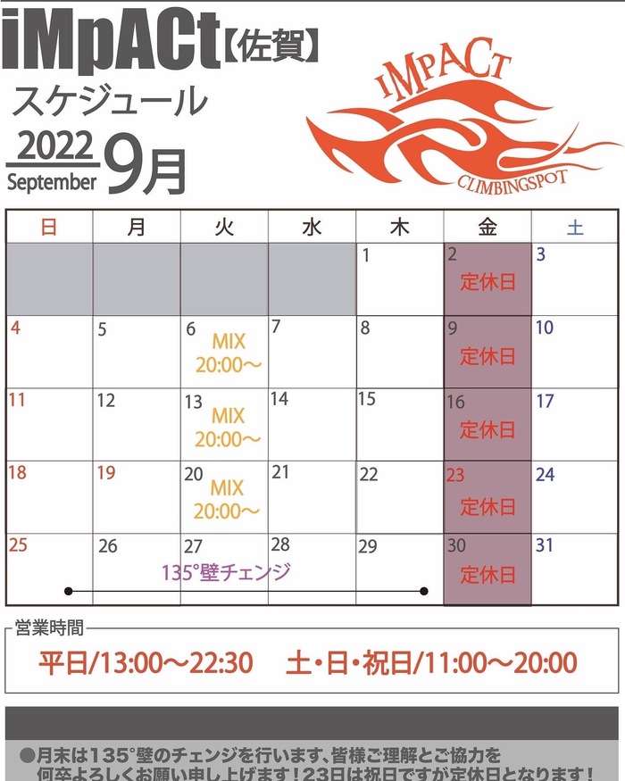 9月になりました！