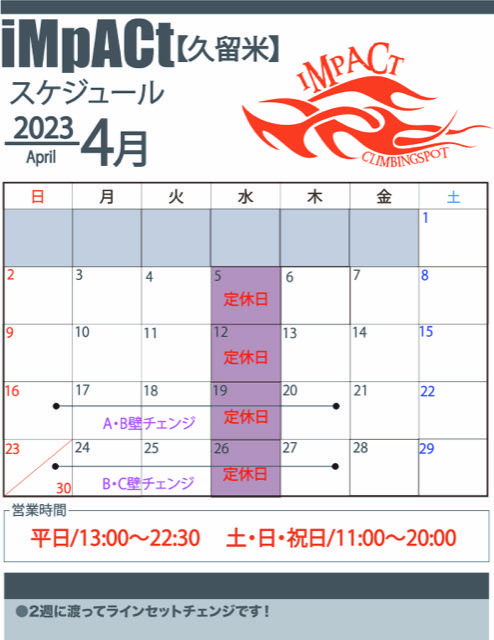 4月のスケジュールです！