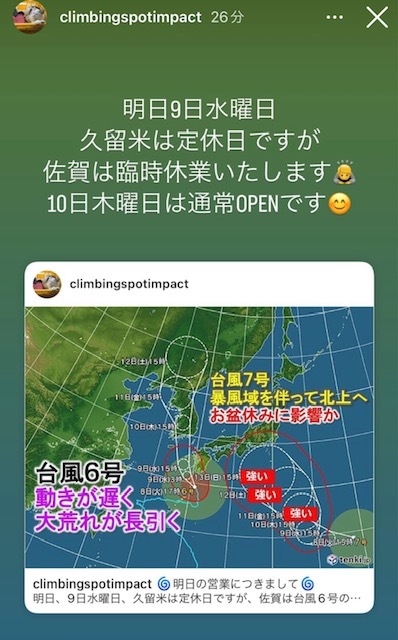 台風6号接近に伴う臨時休業