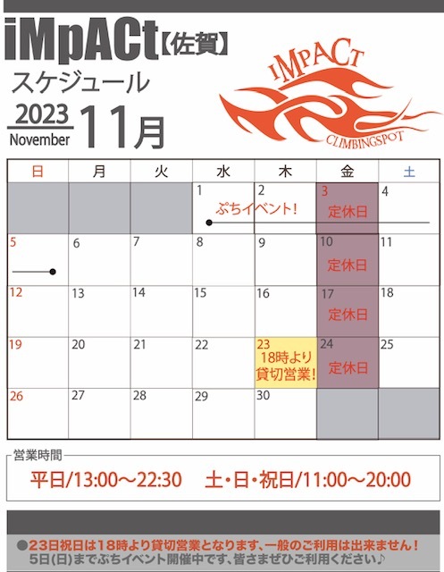 11月になりました！