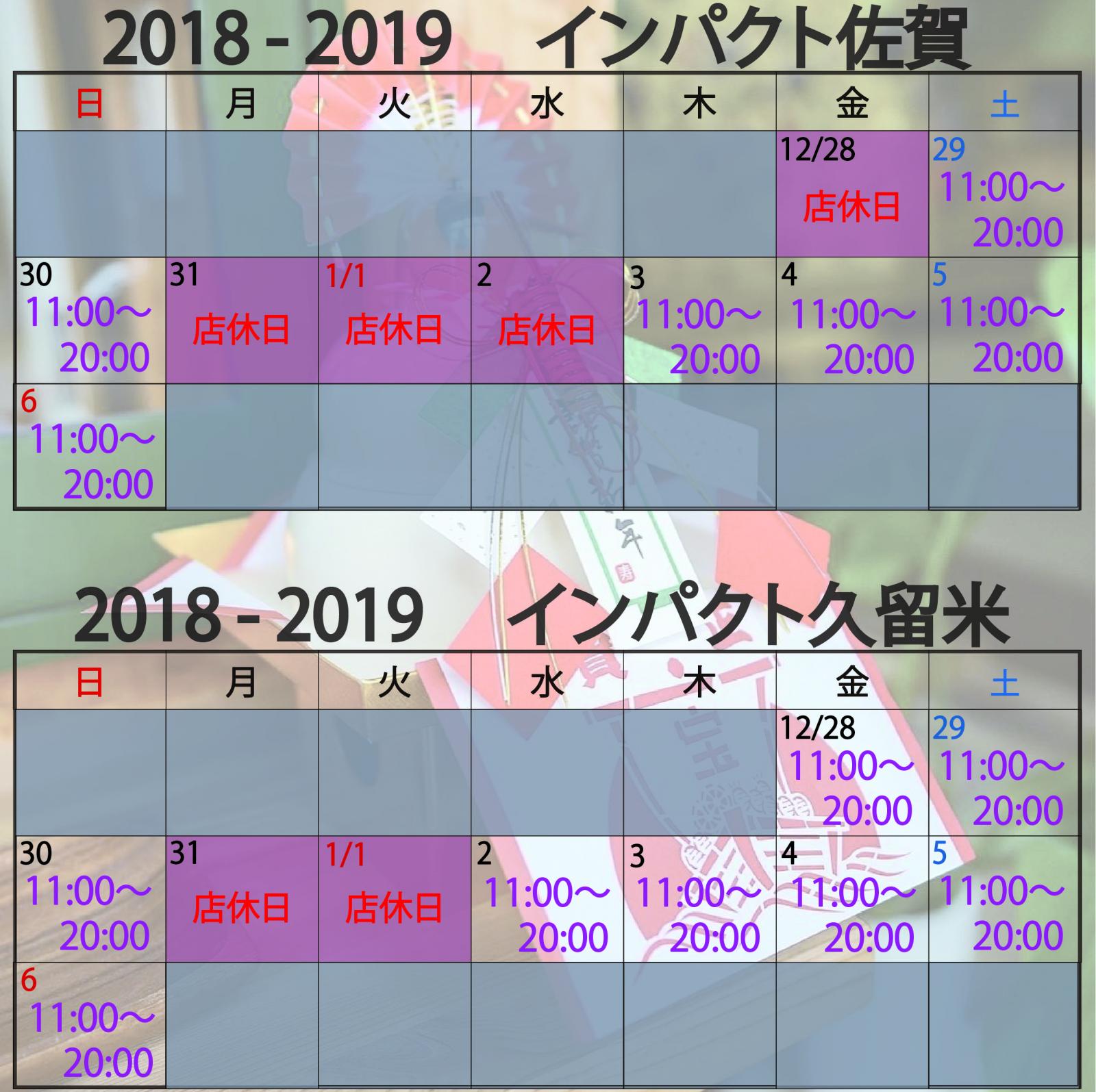 カレンダーインパクト2018-2019.jpg