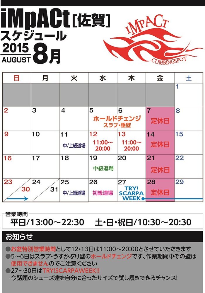 calendersaga201508.jpg