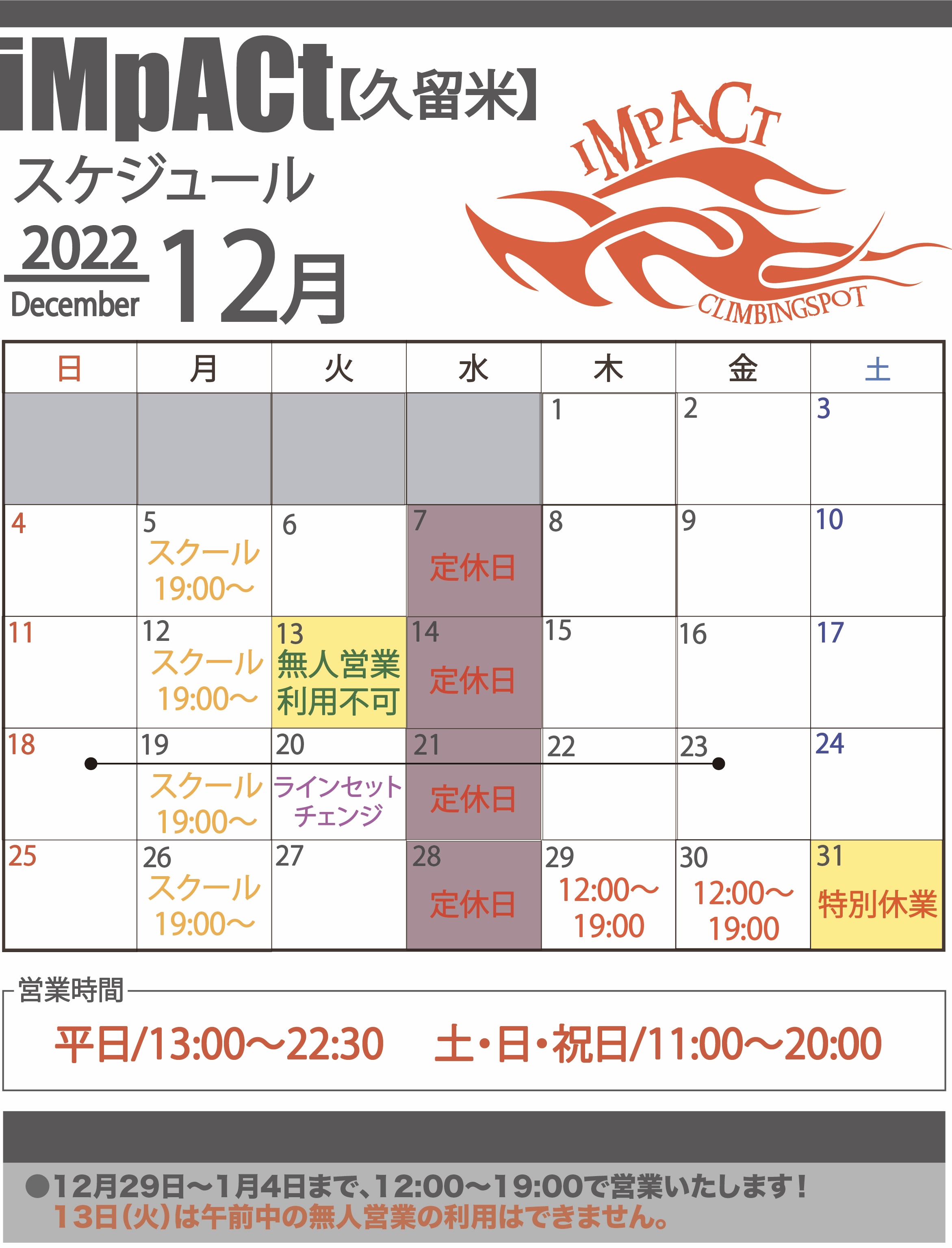 カレンダー久留米202212.jpg