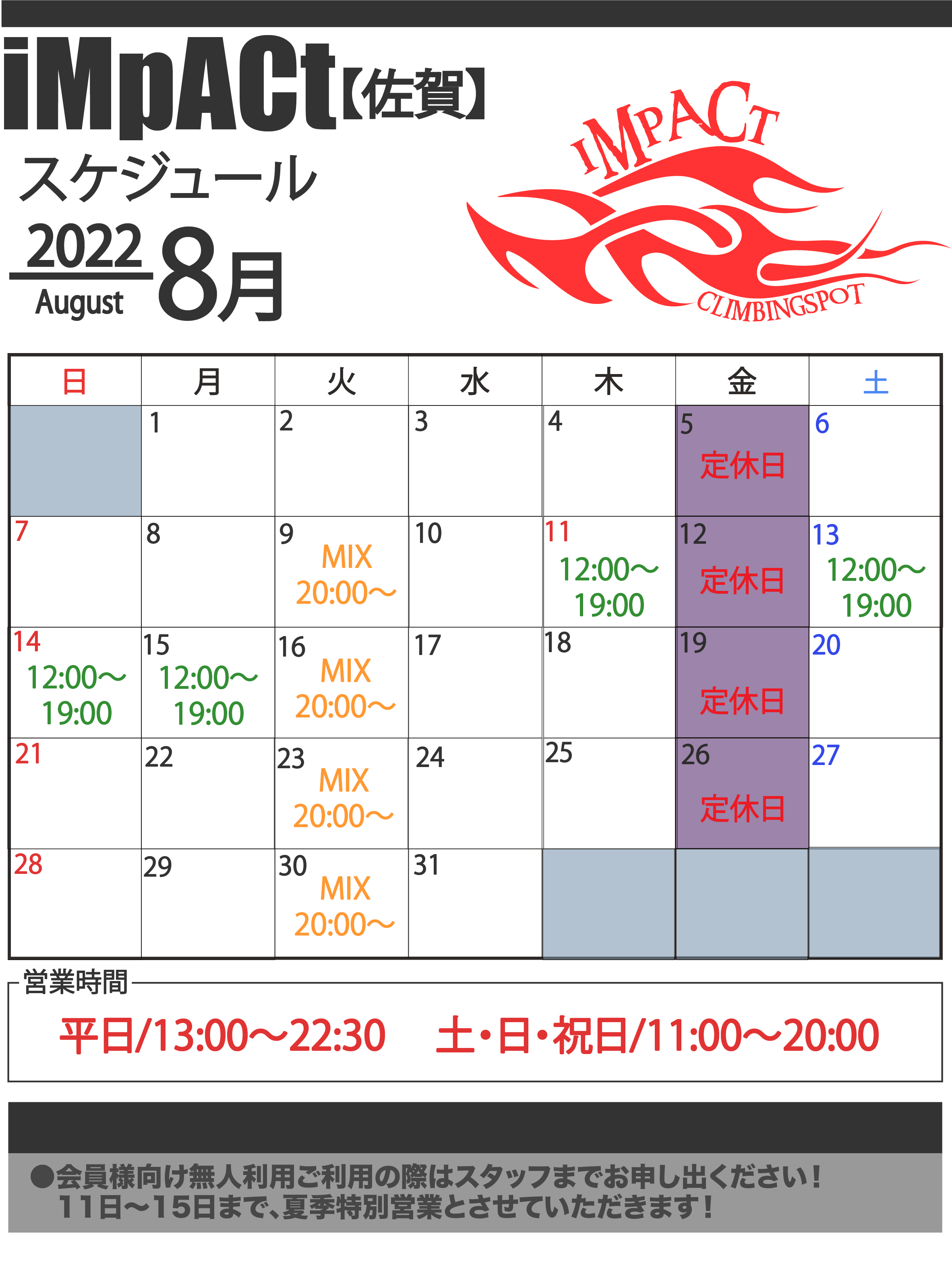 カレンダー佐賀202208.JPG