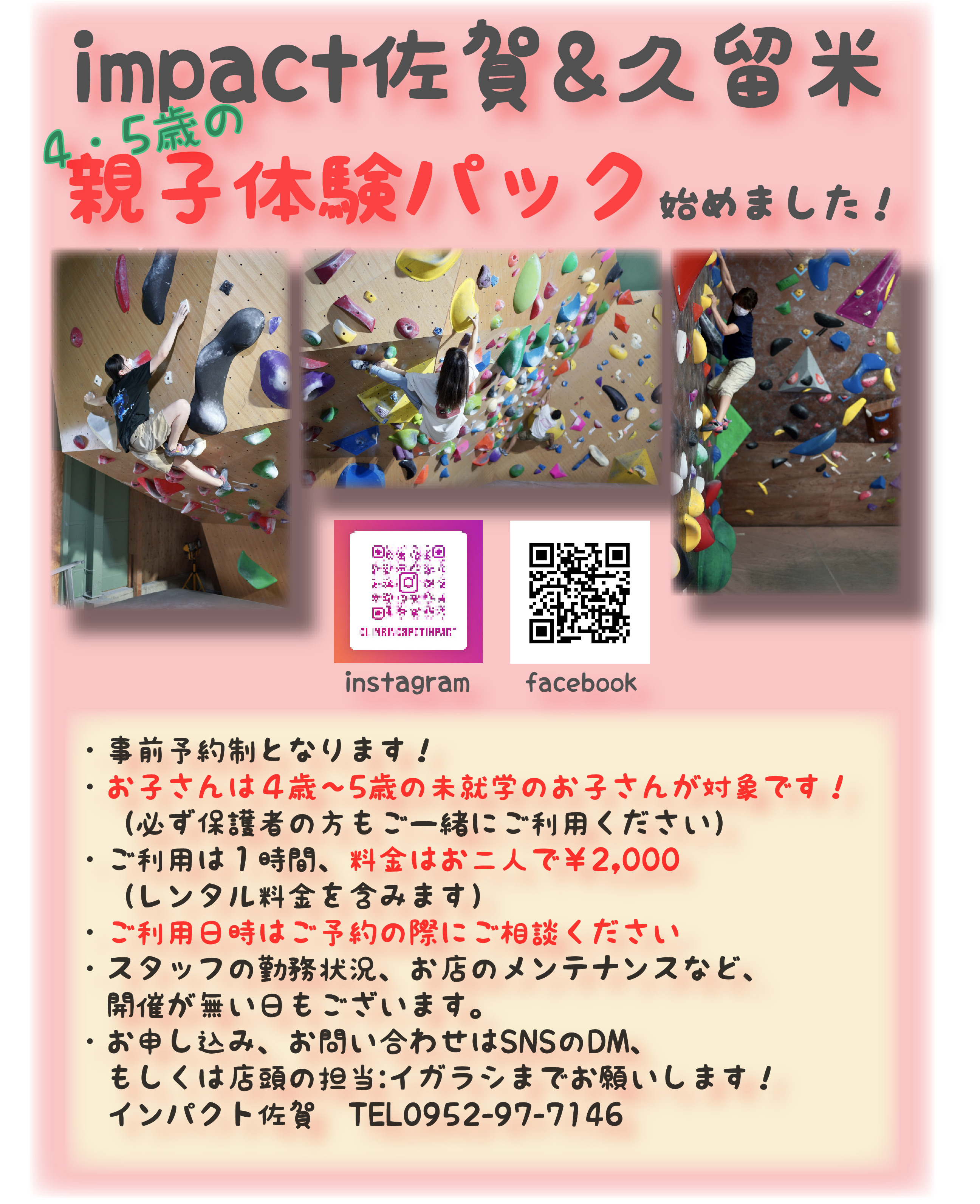 親子体験パック.jpg